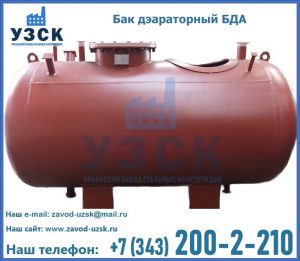 Бак дэараторный БДА в Одинцово
