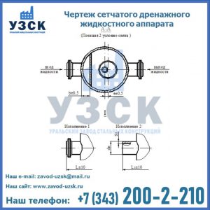 Чертеж сетчатого дренажного жидкостного аппарата в Одинцово