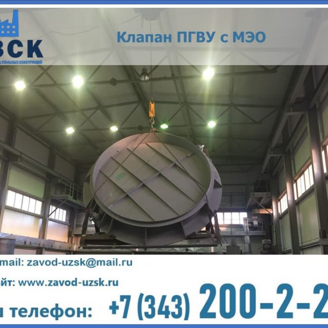 клапан ПГВУ круглый в Одинцово