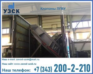 клапан ПГВУ с МЭО в Одинцово