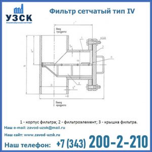 Фильтр сетчатый ФС по Т-ММ-11-2003 в Одинцово