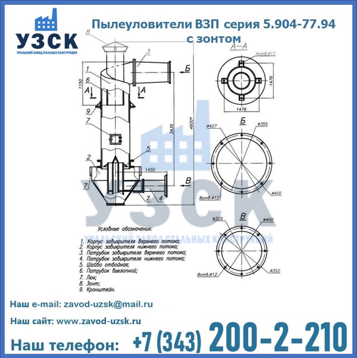 Пылеуловители ВЗП серия 5.904-77.94 с зонтом в Одинцово