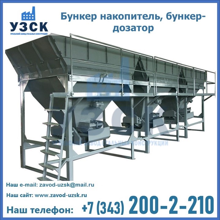 Бункер накопитель, бункер-дозатор в Одинцово