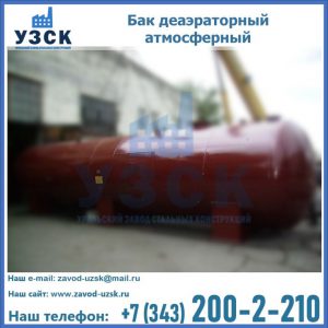 Бак БДА деаэраторный установка в Одинцово