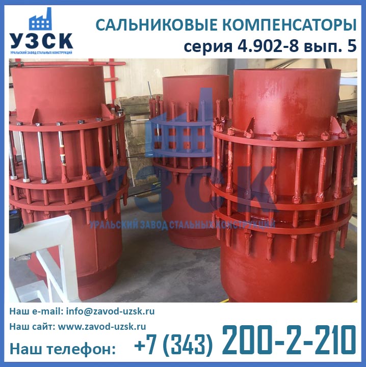 Фото компенсаторов сальниковых серия 4.902-8 выпуск 5