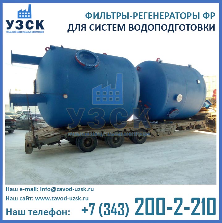 Фильтры регенераторы ФР фото