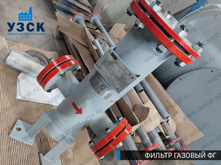 газовые фильтры ФГ в Одинцово