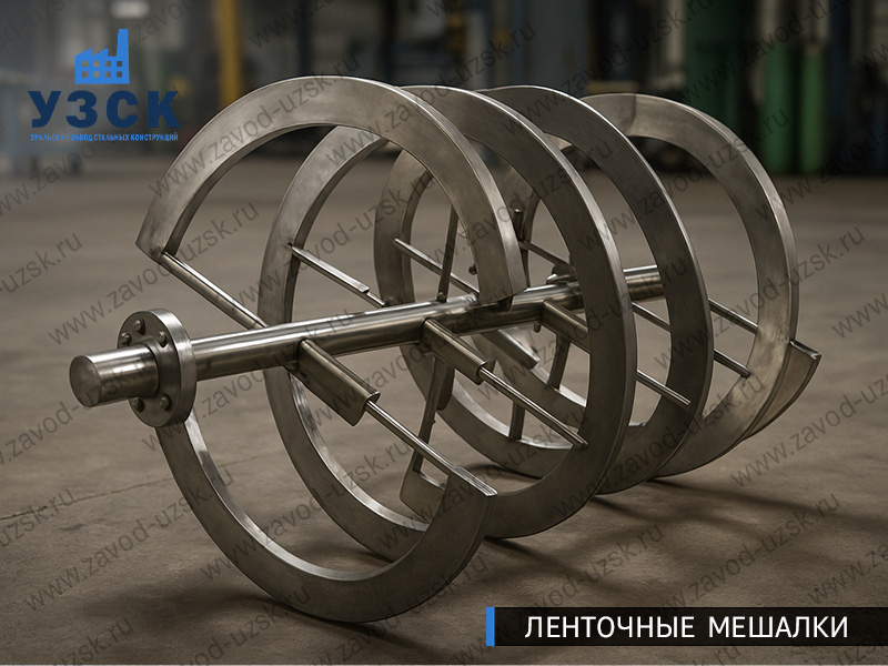 фото мешалок ленточных в {{in_City}}