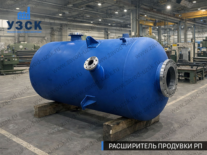 Изображение Расширителей продувки РП, РНП, РПП в Одинцово