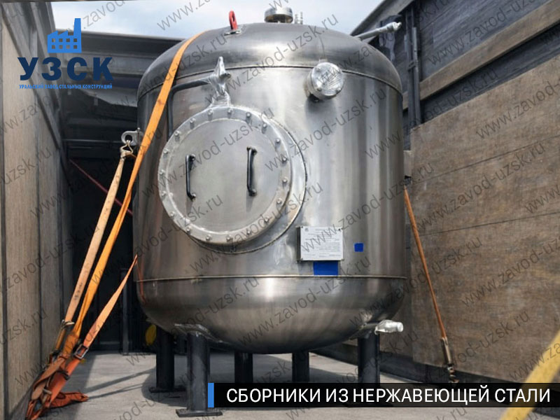 Вертикальный сборник из нержавеющей стали в Одинцово